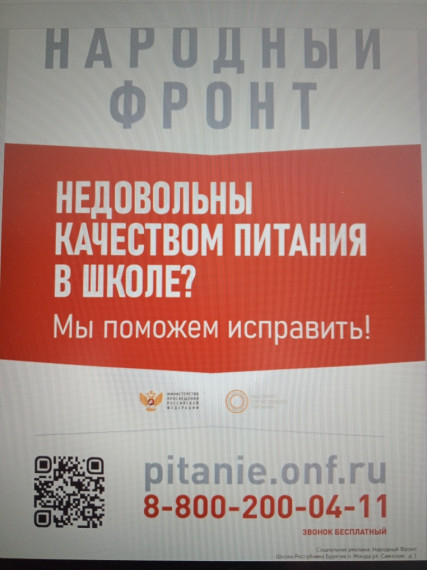 По контролю качества школьного питания "Школьный завтрак".