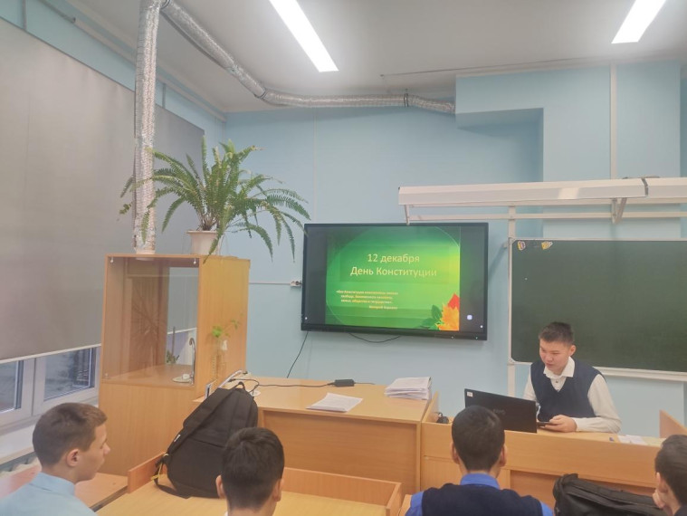 День Конституции.